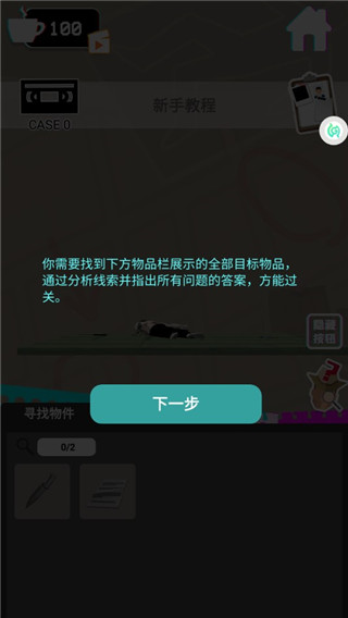 侦探推理社游戏官方版