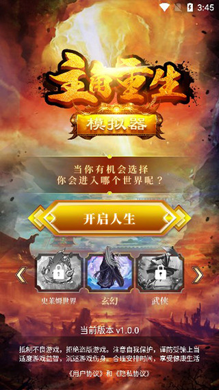 主角重生模拟器最新版本