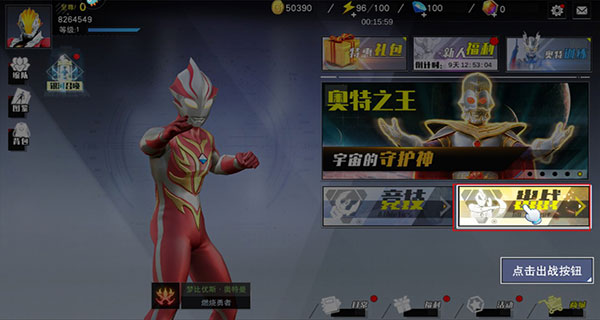 奥特超人王者对决破解版无限钻石无限碎片无限金币版