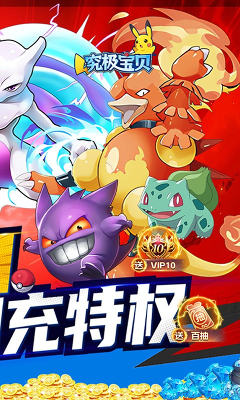 究极宝贝变态版