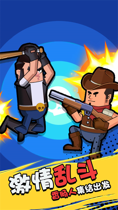 香肠大作战官方版