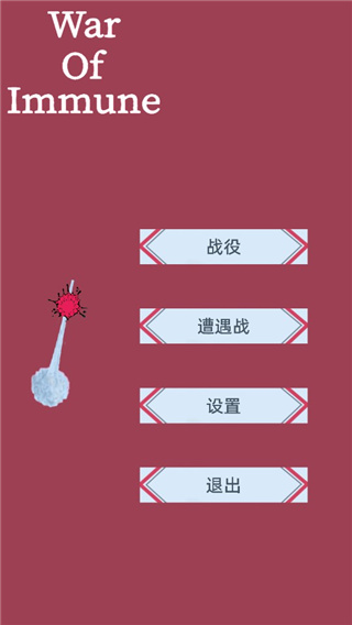免疫战争手游最新版(War Of Immune)