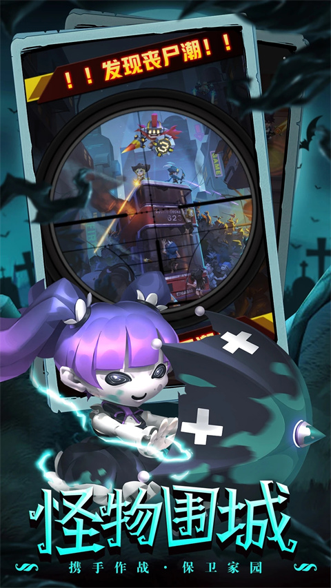 明日守望者最新版