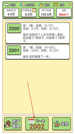 回到2000年买房子最新版
