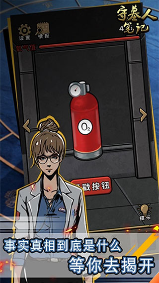 守墓人笔记最新版