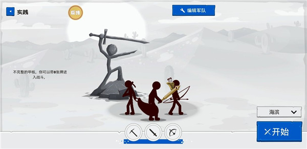 火柴人战争遗产4官方正版