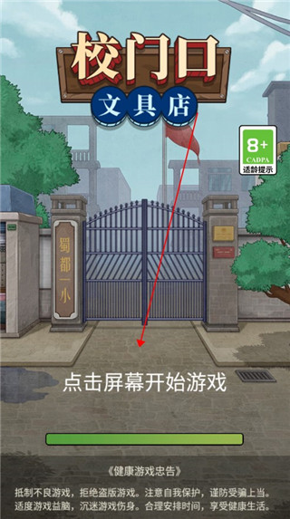 校门口文具店官方版