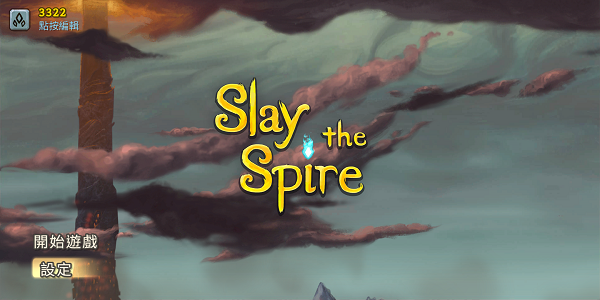 尖塔奇兵手游中文版(Slay the Spire)