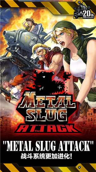 合金弹头进攻正版(METAL SLUG ATTACK)