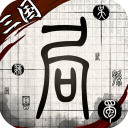 我在三国有个局官方版