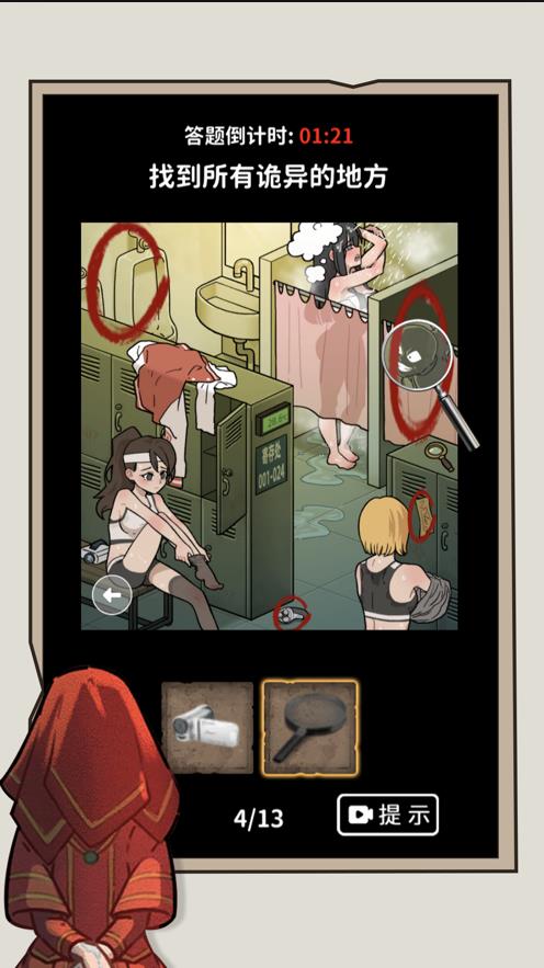 看不见的真相游戏手机版