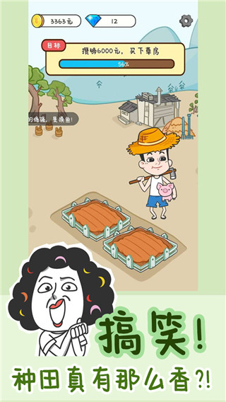 种田重启人生游戏