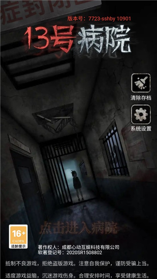 十三号病院官方完整版