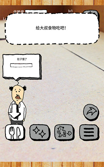 养成迷你大叔官方版