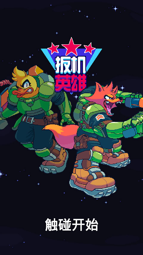 扳机英雄中文版(Trigger Heroes)