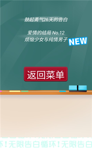 无限告白循环中文版