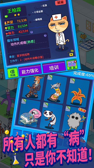 超脱力医院最新版本