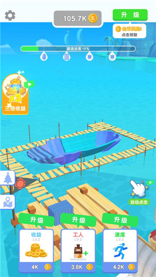 造个船出去浪最新版