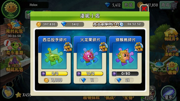 植物大战僵尸2魔改版手机版