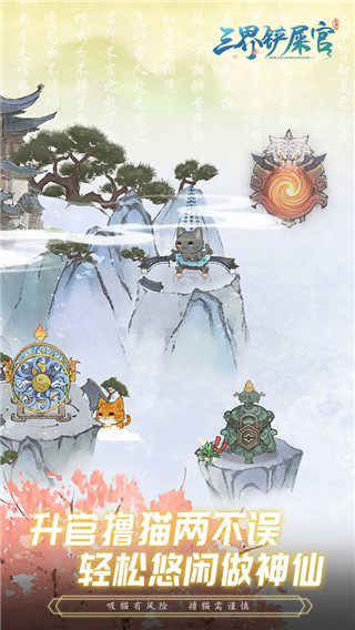 三界铲屎官破解版