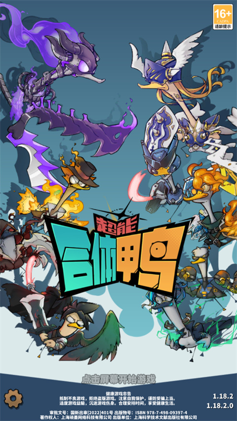 超能合体鸭官方版