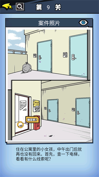 无敌大侦探官方正版