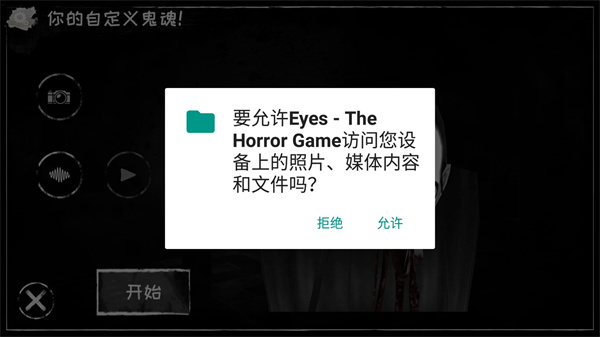 恐怖之眼自定义鬼脸版本