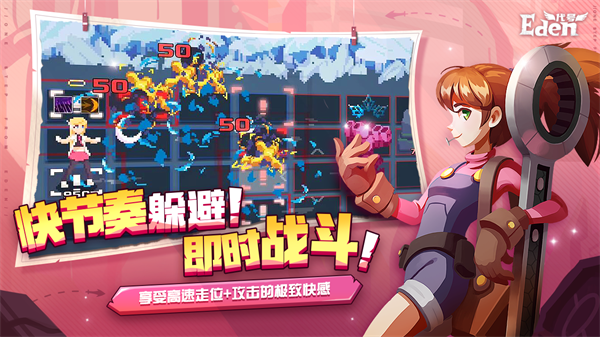 代号eden伊甸之路官方正版