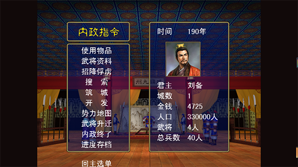 三国志名将无双传最新版