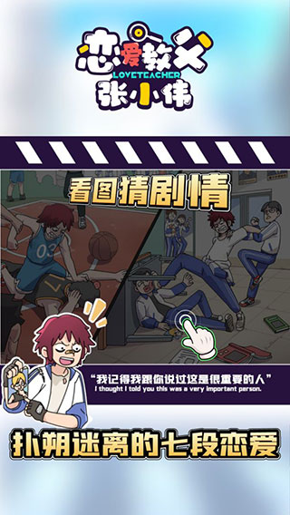 恋爱教父张小伟最新版