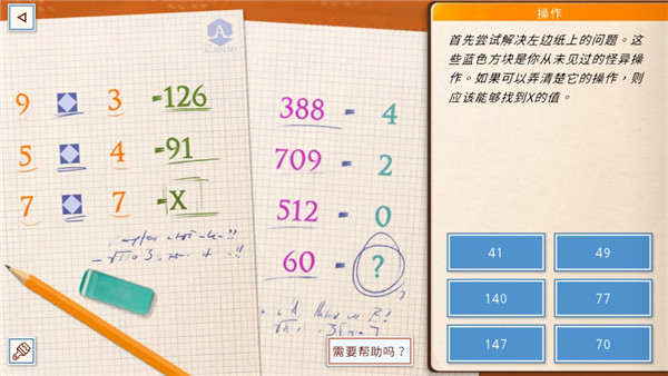 学院第一谜题中文版