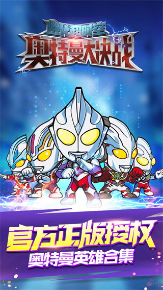 奥特曼大战超银河传说最新版