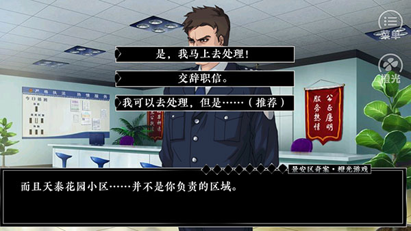 景安区奇案手机版