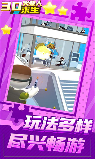 3D火柴人求生官方正版