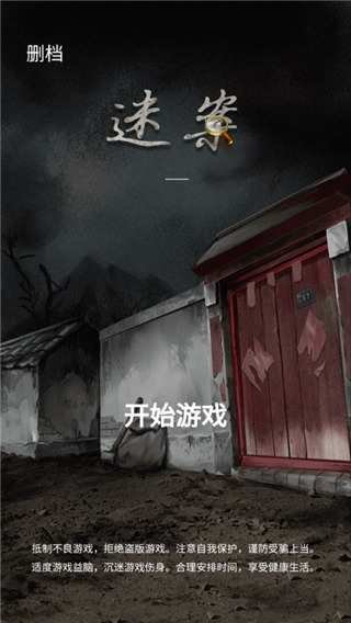 古宅迷案最新版