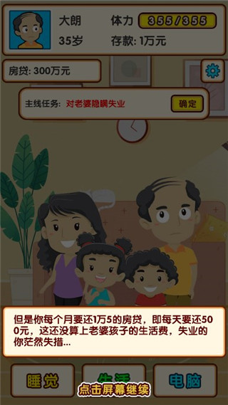 失业模拟器官方版