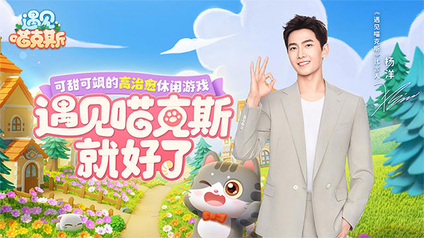 遇见喵克斯游戏官方正版