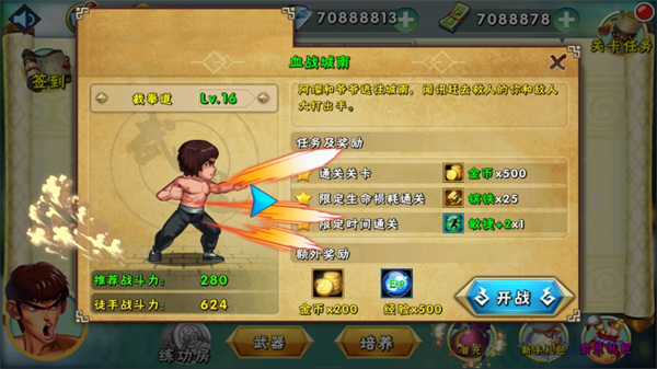 真功夫激战中文版