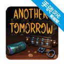 另一个明天中文版