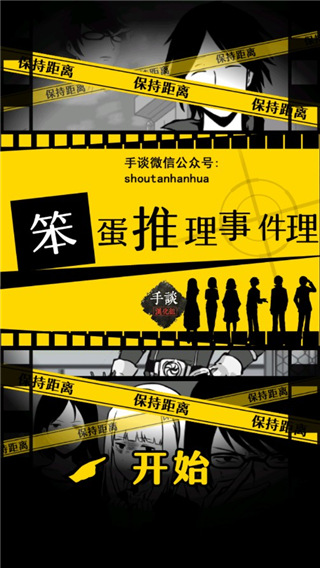 笨蛋推理2证言正版