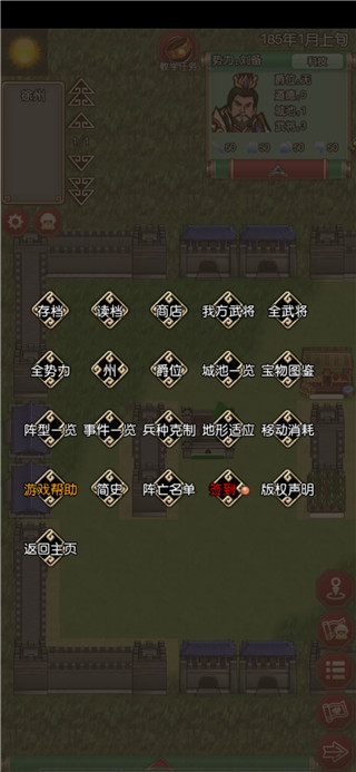 三国记梦战游戏