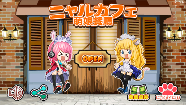 萌娘餐厅官方版