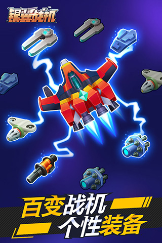 银翼战机小米版