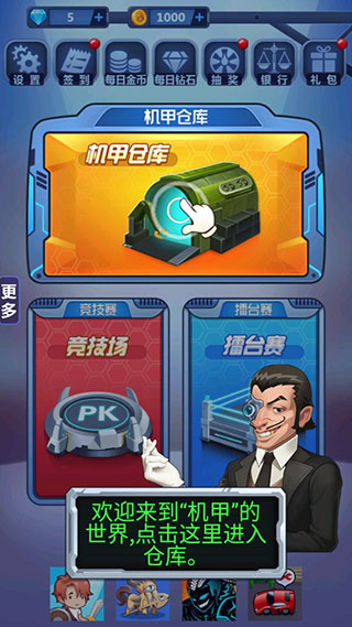 钢铁机甲官方正版