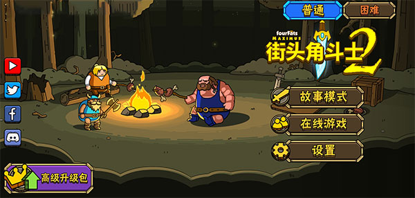 街头角斗士2正版