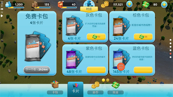 城市乌托邦最新版