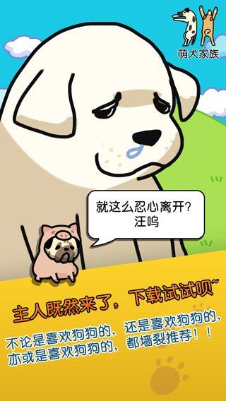 萌犬家族游戏