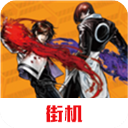拳皇2002手机版 v2021.02.25.10