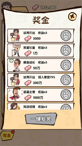 乌龙大首富最新版