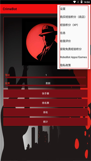 刑侦游戏中文版(CrimeBot)